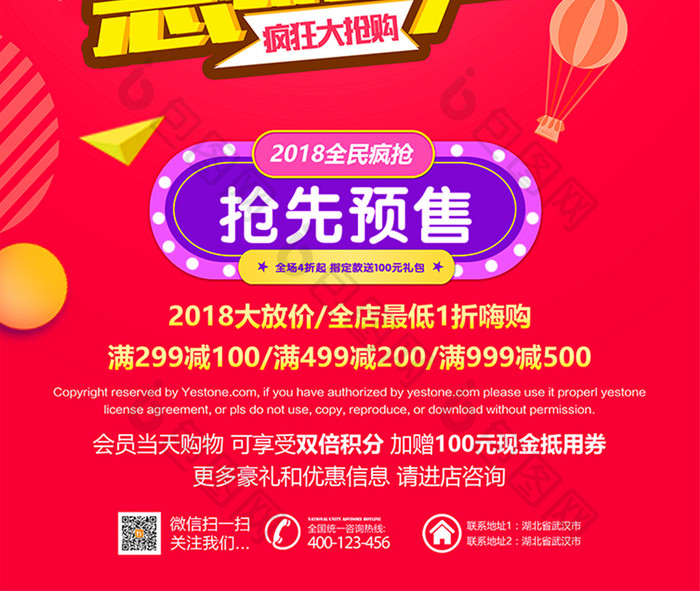 2018惠动全城年终大促促销海报