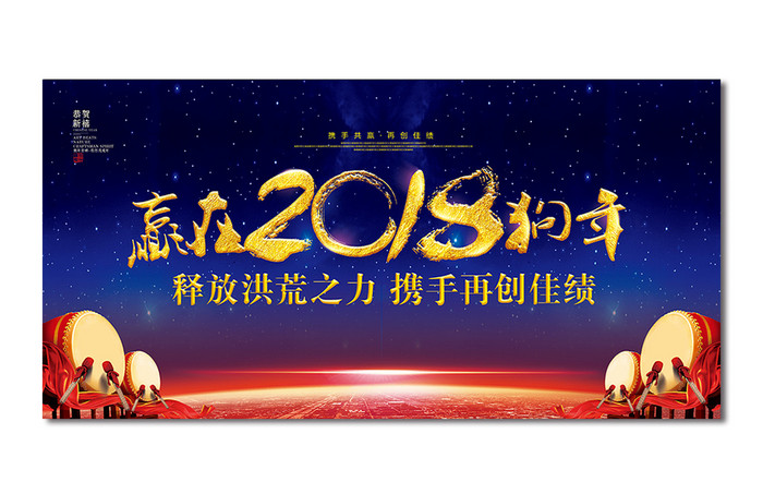 2018企业年会舞台背景设计