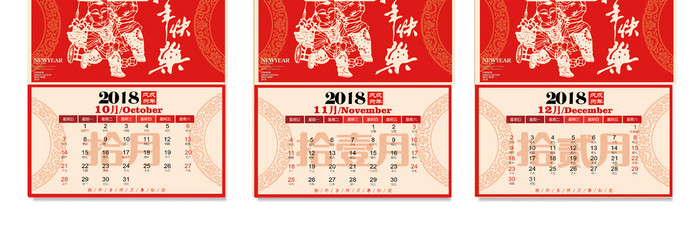 中式暖色系2018年狗年大吉台历