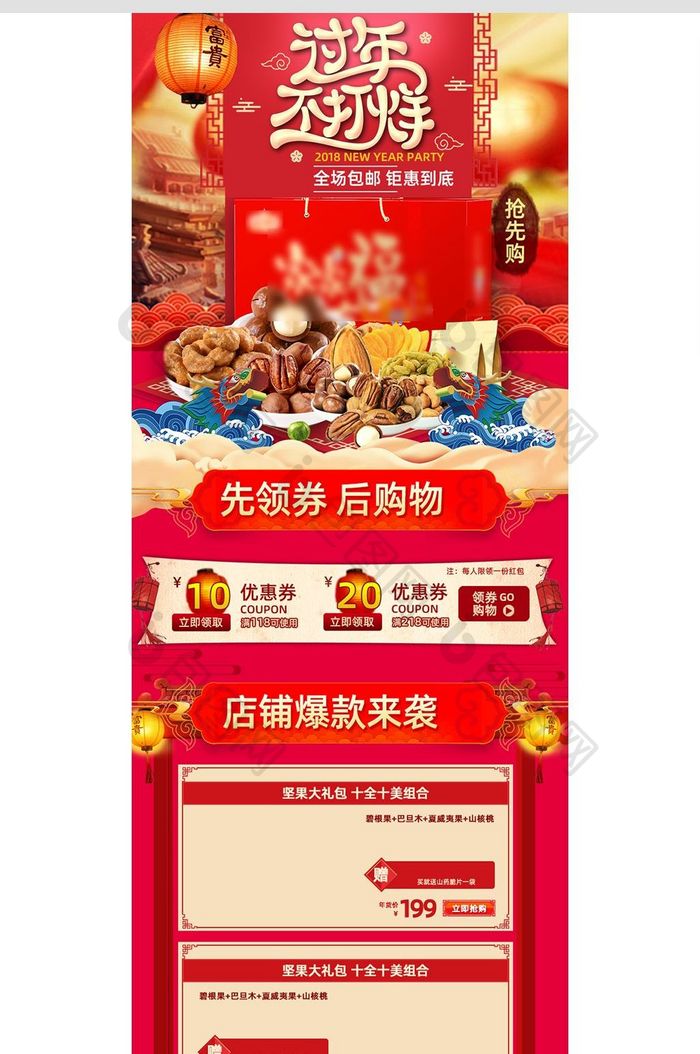 红色喜庆年货节日促销活动淘宝手机端页