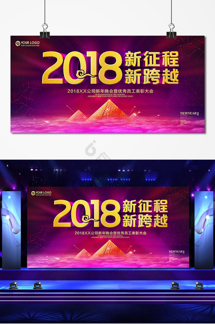 2018年会颁奖表彰舞台展板图片