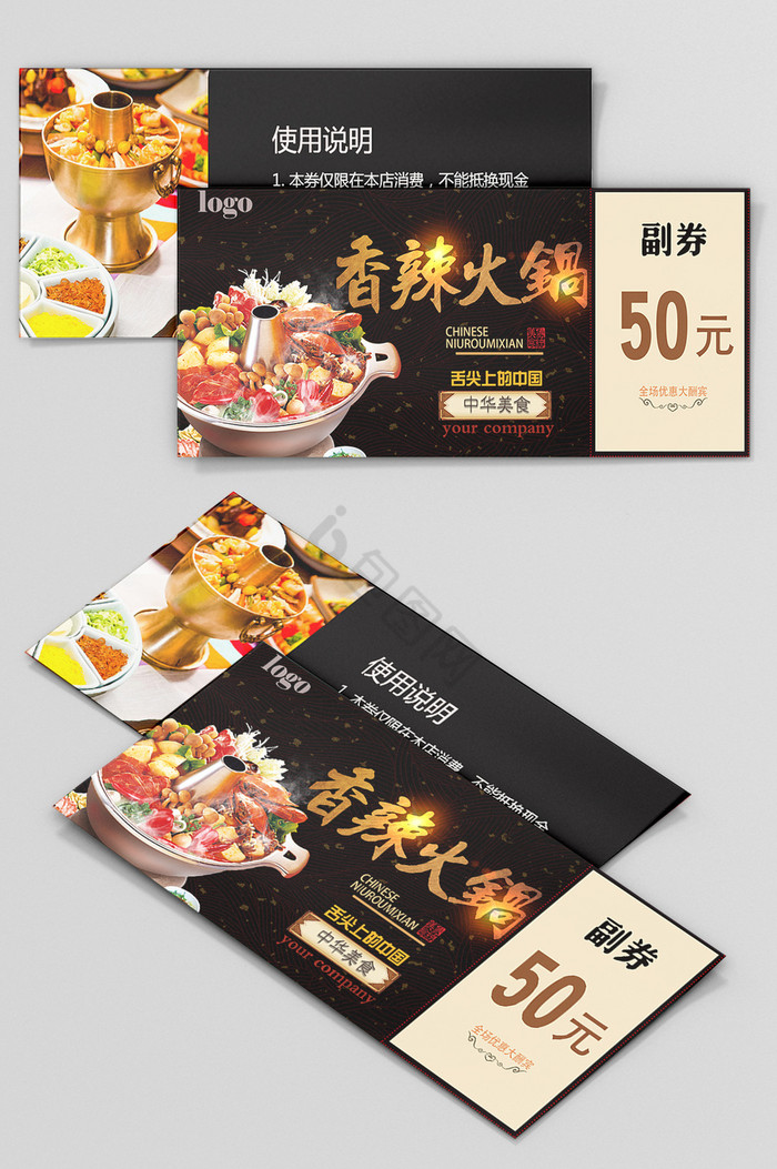 火锅代金券图片-火锅代金券素材免费下载-包图网