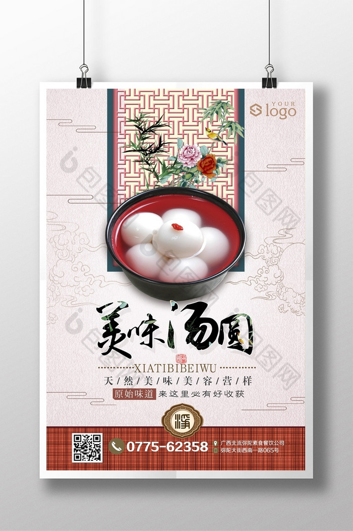 提供精美好看的中国风汤圆图片素材免费下载,本次作品主题是广告设计