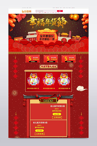 2018狗年喜庆红色手绘新年年货节首页图片