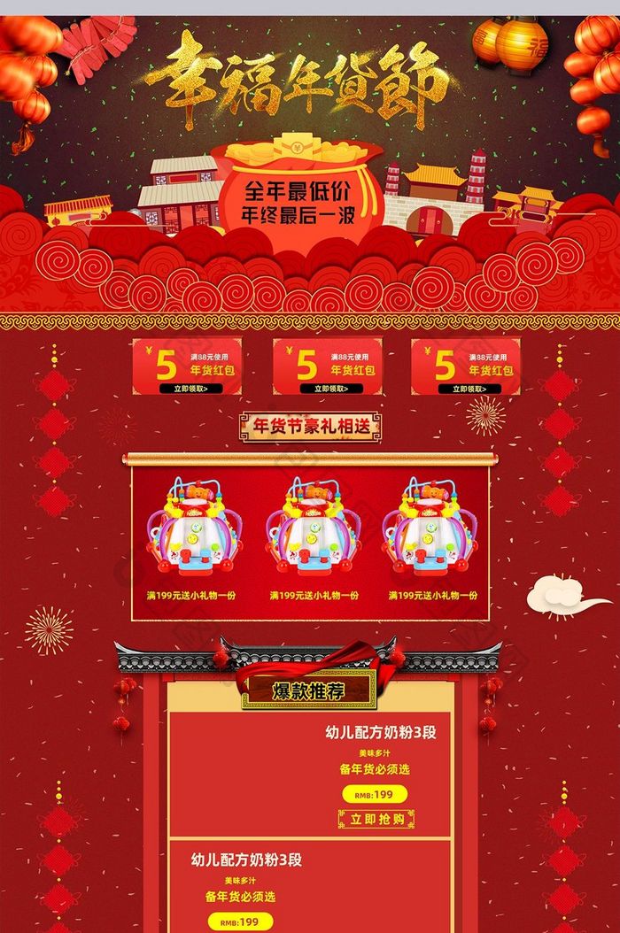 2018狗年喜庆红色手绘新年年货节首页