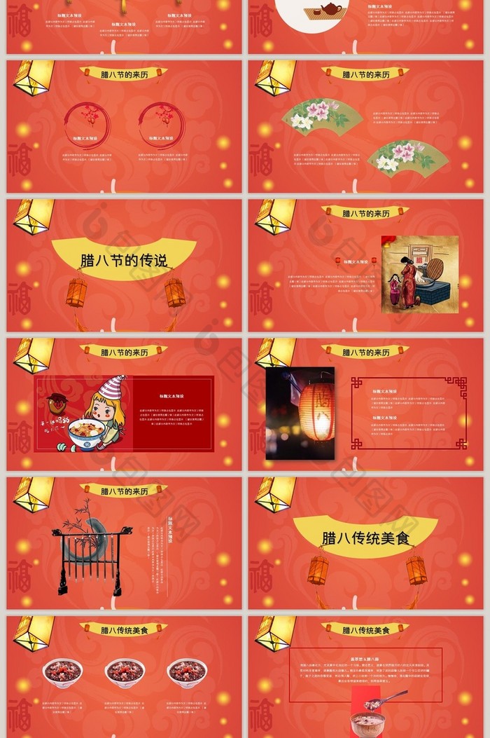 火红色腊八节节日庆典PPT模板