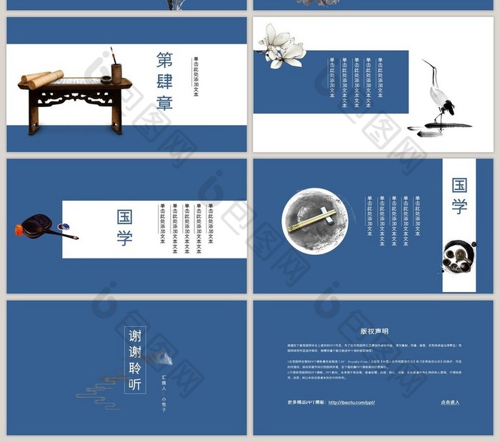 青色淡雅中国国学经典PPT模板