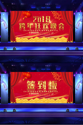 简洁大气中国风2018跨年晚会舞台背景