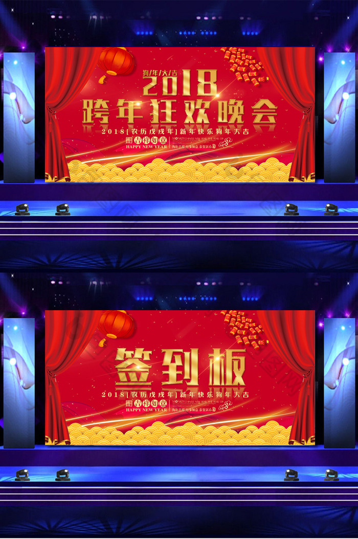 简洁大气中国风2018跨年晚会舞台背景