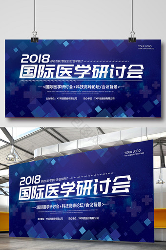 2018国际医学研讨会蓝色科技背景板图片