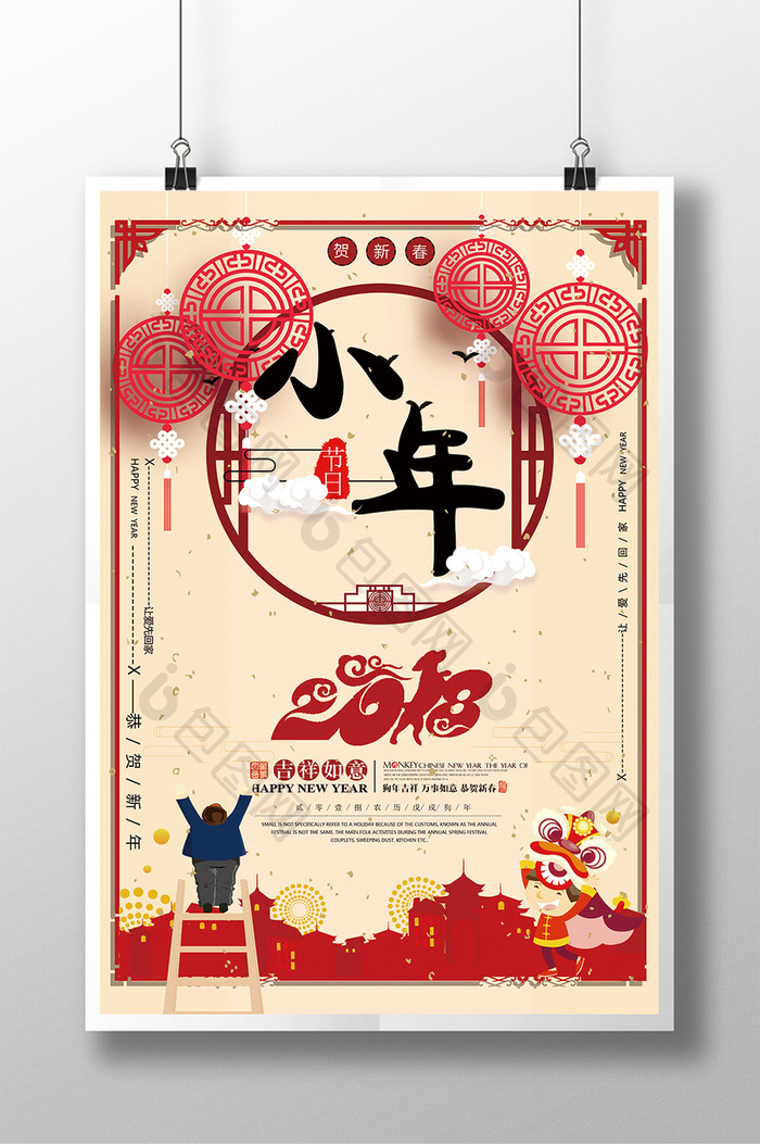 喜庆中国风新春小年宣传海报