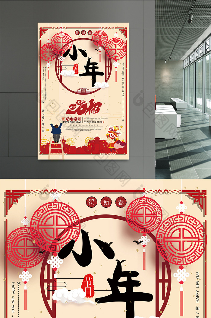 喜庆中国风新春小年宣传海报