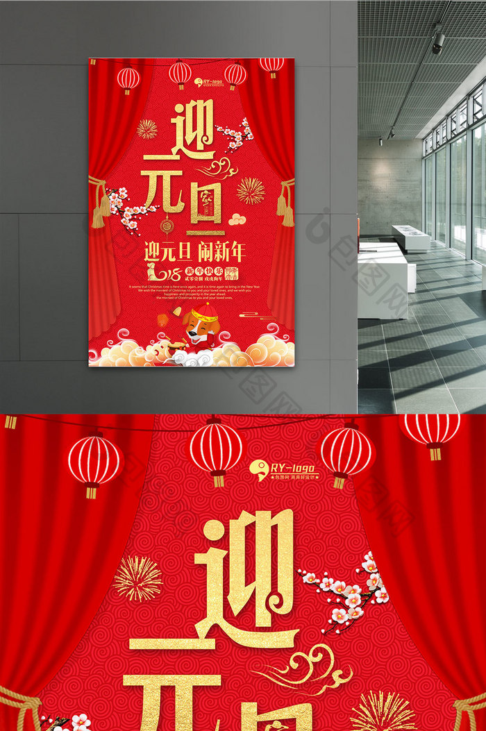 红色中国风迎元旦节日海报