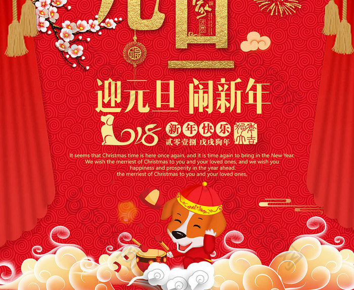 红色中国风迎元旦节日海报