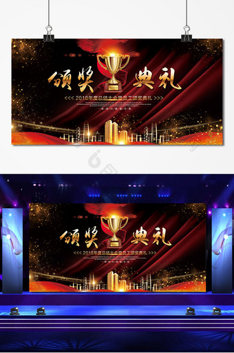 年度颁奖典礼企业年会年终活动舞台背景展板图片