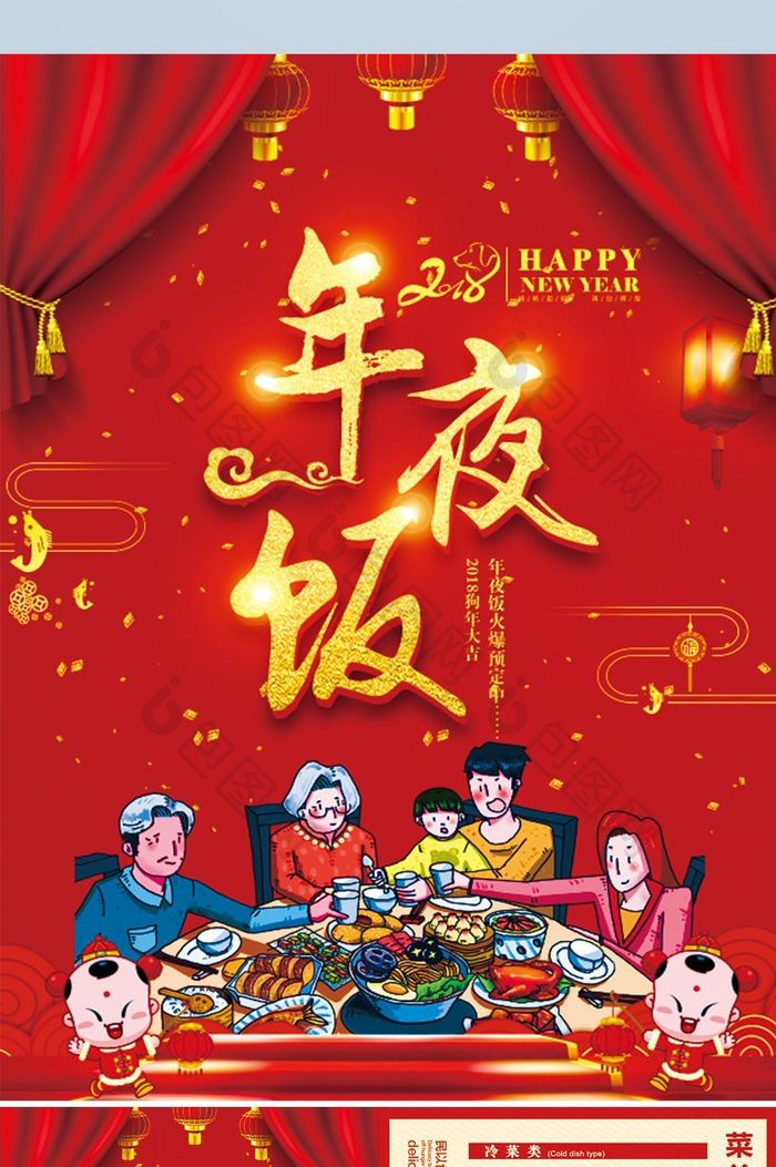 新年喜庆年夜饭菜单宣传页