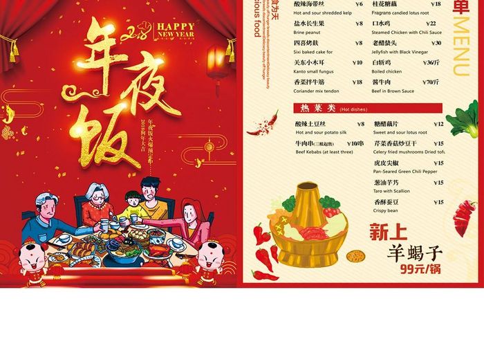 新年喜庆年夜饭菜单宣传页