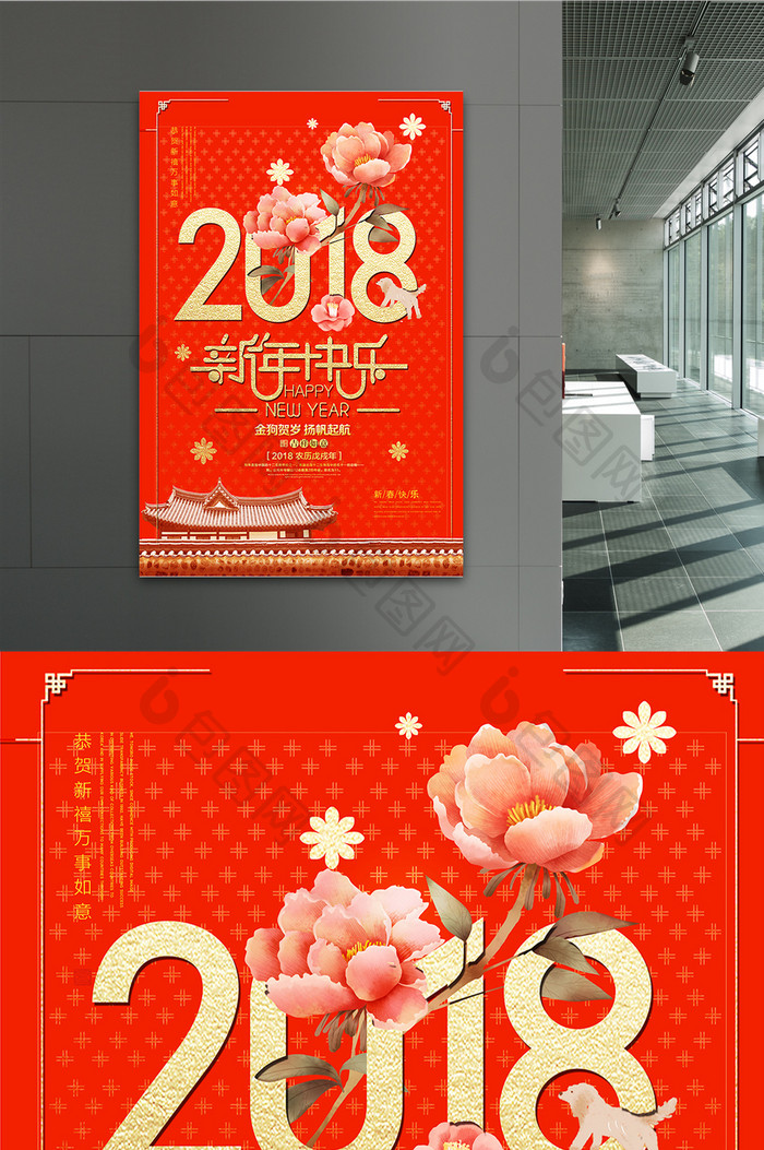 创意喜庆高端中国风2018新年快乐海报