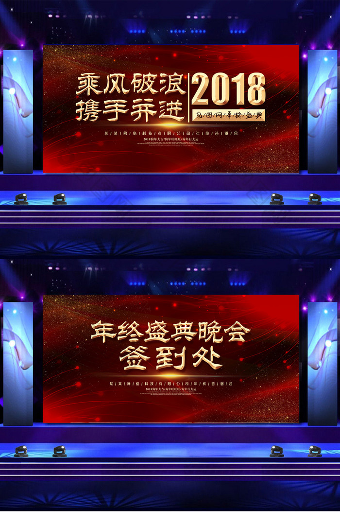 时尚大气酷炫2018企业年会展板