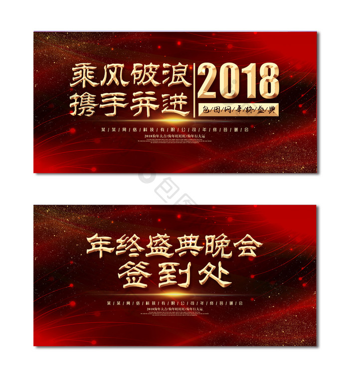 时尚大气酷炫2018企业年会展板