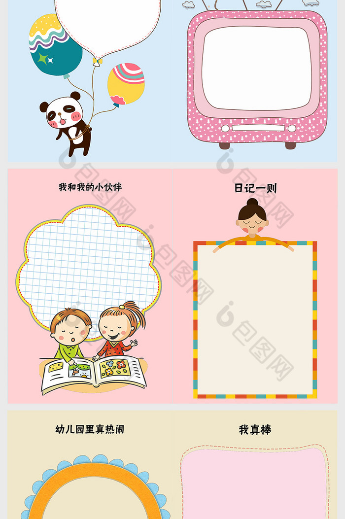 可爱手绘儿童成长档案word成长手册模板