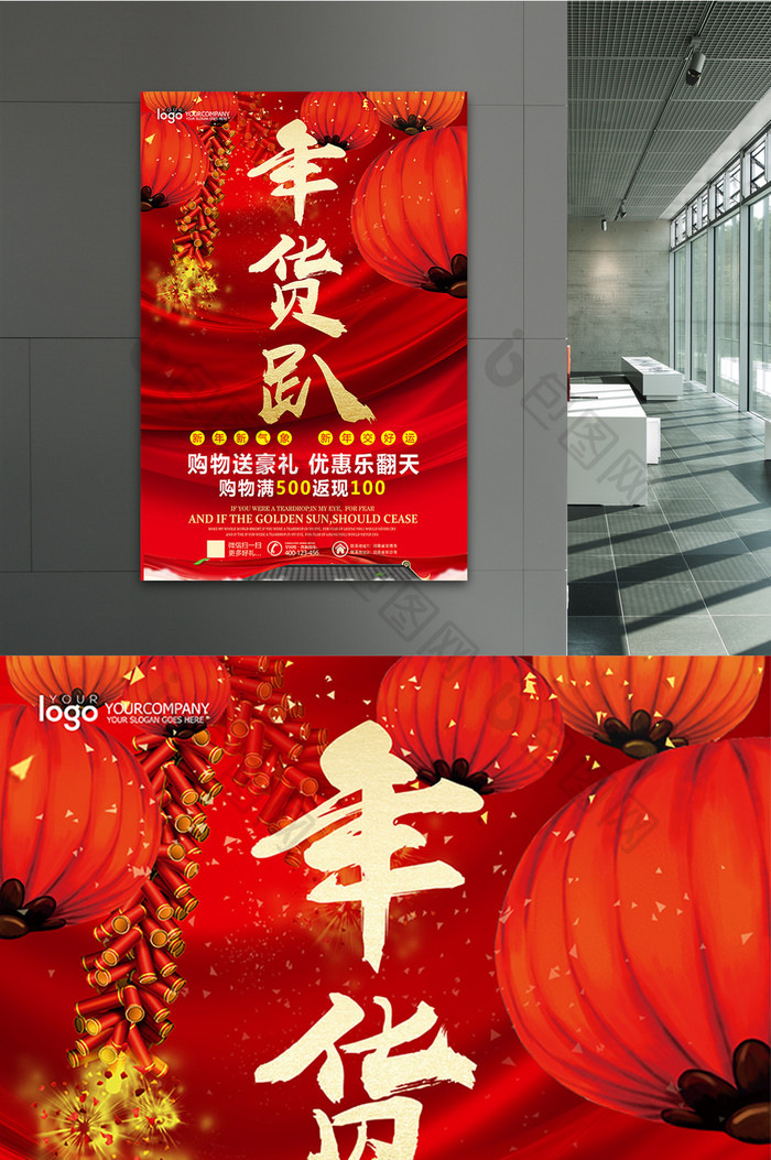 中国风最炫年货趴宣传促销海报