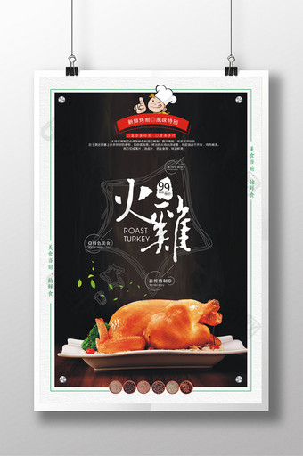 创意感恩节圣诞美食火鸡促销海报图片