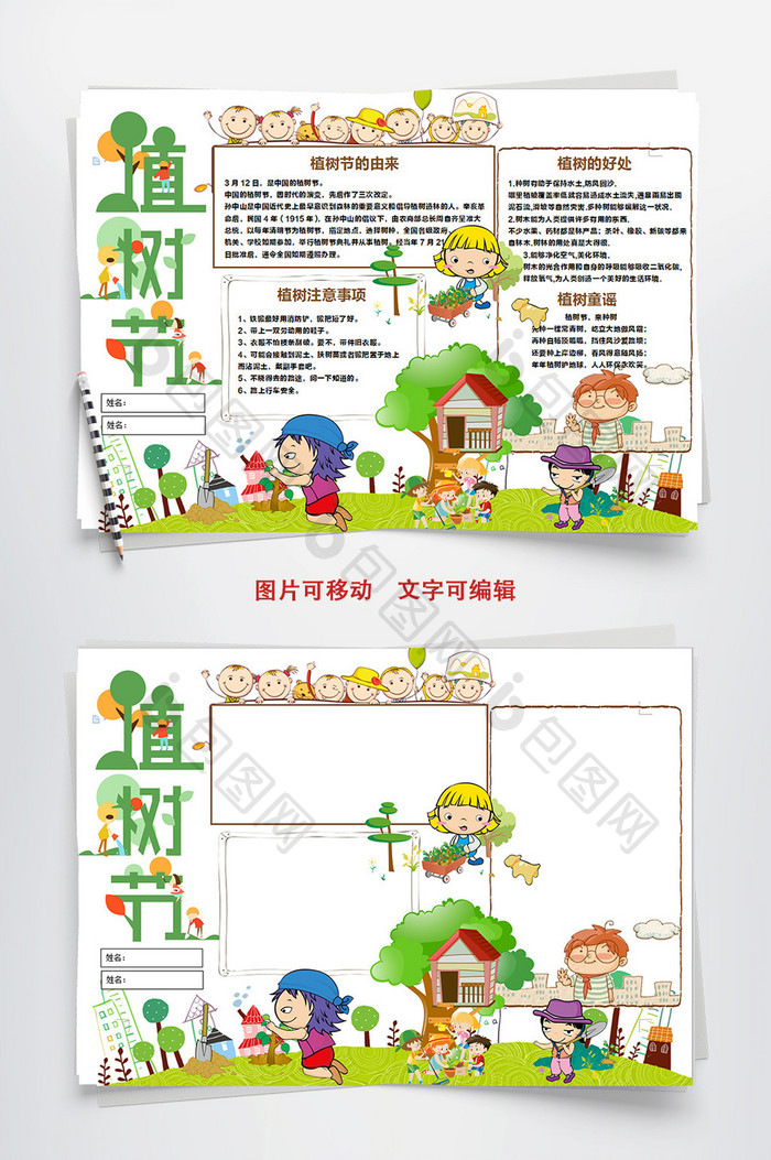 卡通春天去植树环保植树小报word模板