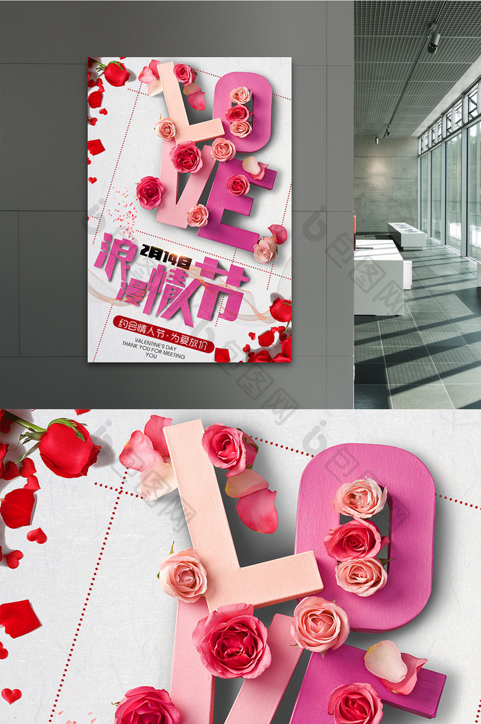 2月14日浪漫情人节宣传海报