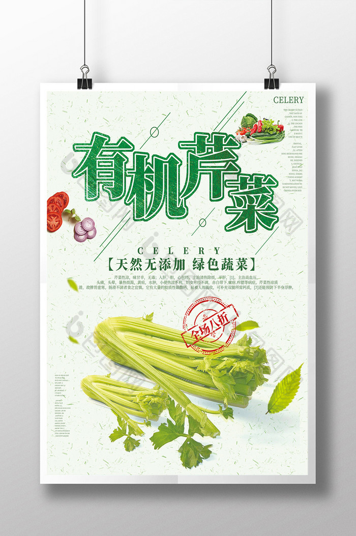 菜品芹菜摄影图片