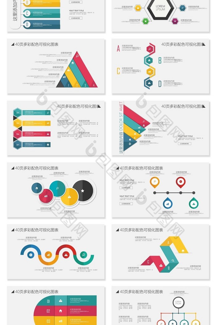 40页多彩中文排版信息可视化PPT图表