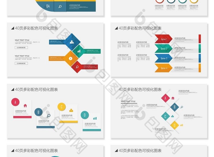 40页多彩中文排版信息可视化PPT图表