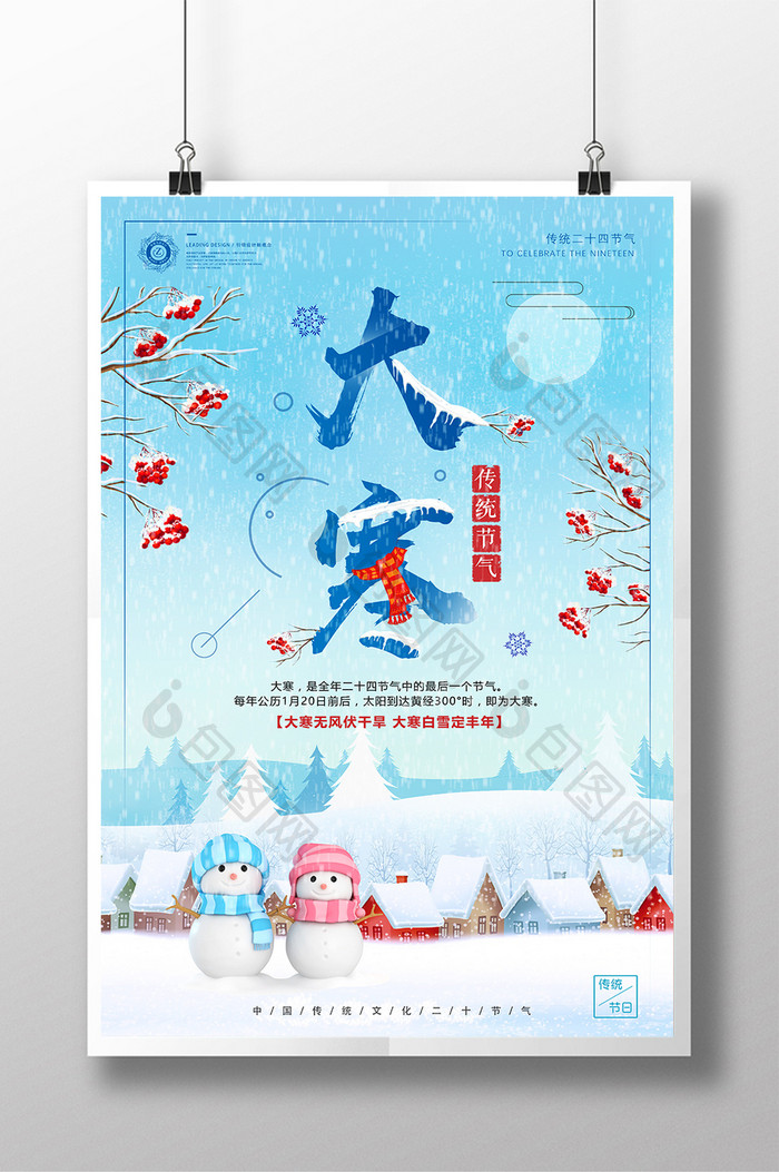 小清新二十四节气大寒小寒冬季节日创意海报