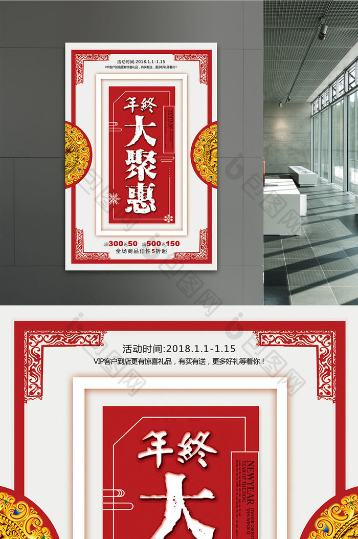 年终大聚惠=新年商品促销海报