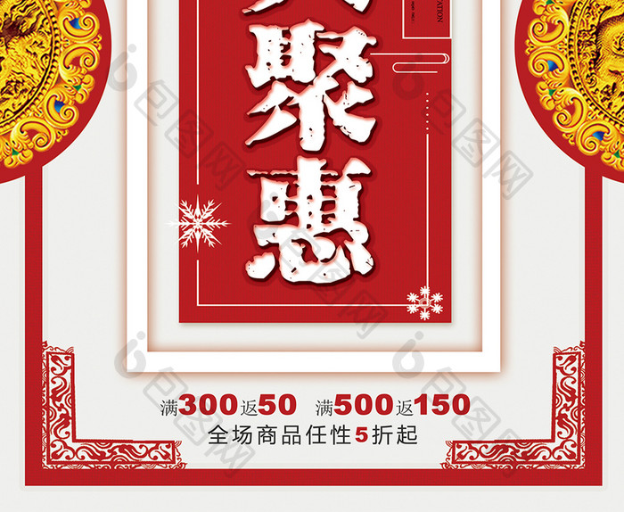 年终大聚惠=新年商品促销海报