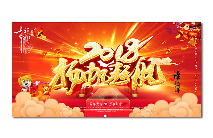 红色绚丽2018狗年年会背景