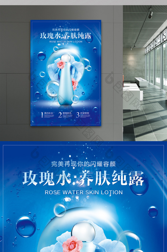 唯美玫瑰花水广告海报