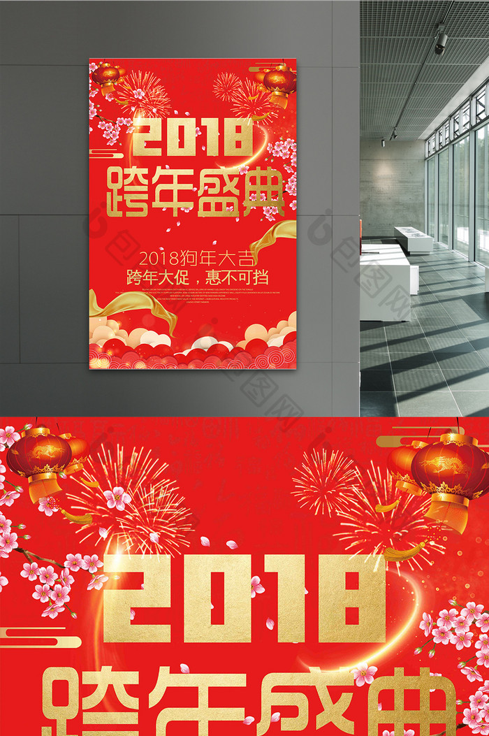 高端大气红色喜庆2018新年促销海报