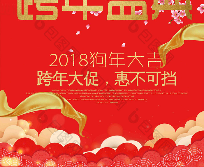 高端大气红色喜庆2018新年促销海报