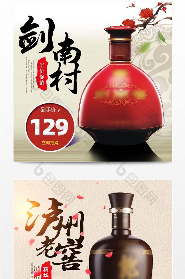 中国风淘宝酒类主图模板