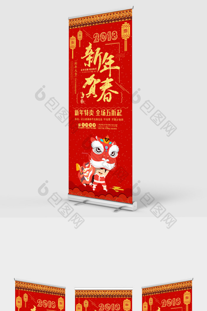 红色大气狗年展架狗年大吉新年快乐展架