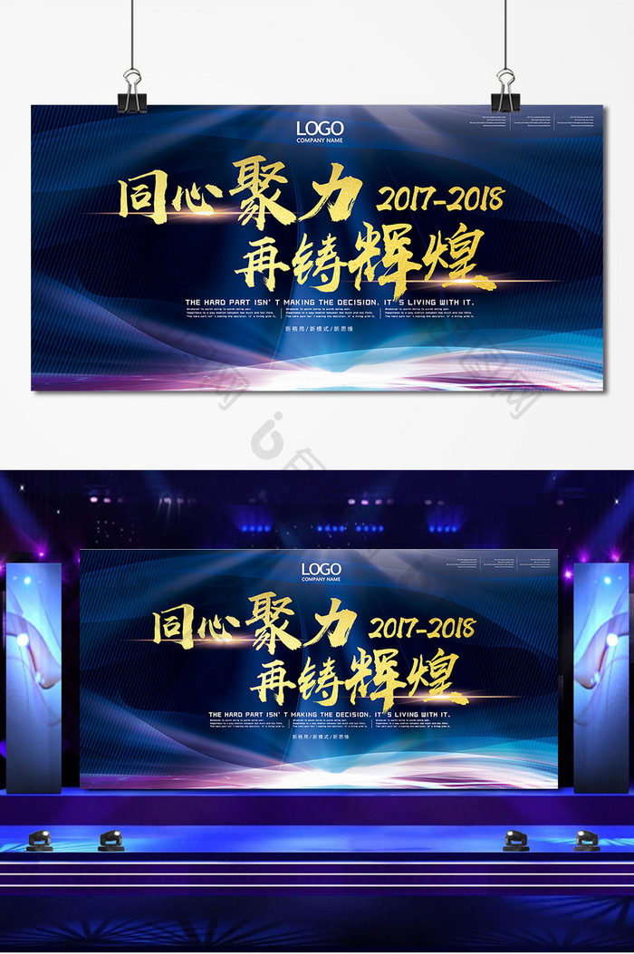 2018企业晚会背景展板设计下载