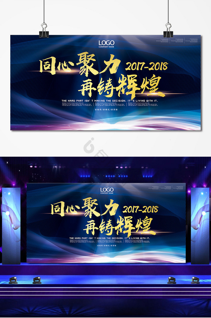 2018企业晚会展板图片