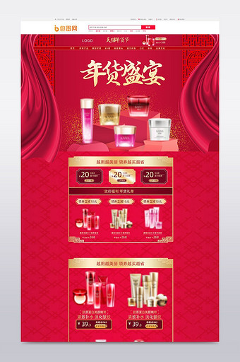 中国风护肤品化妆活动页淘宝年货节美妆首页图片