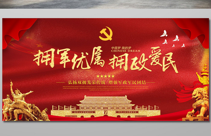崇军联盟汇聚力量，共筑国防长城