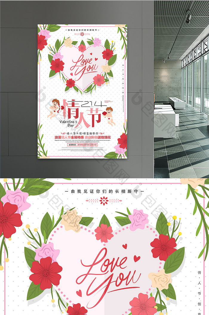 粉色小清新214情人节浪漫主题海报