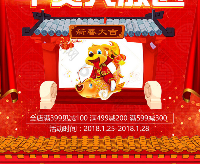 红色狗年年货大放送元旦春节海报设计
