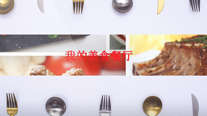 我的美食餐厅创意长方形组合视频幻灯片视频
