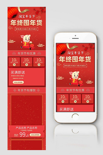 红色喜庆狗年年货节活动淘宝手机端首页模板图片