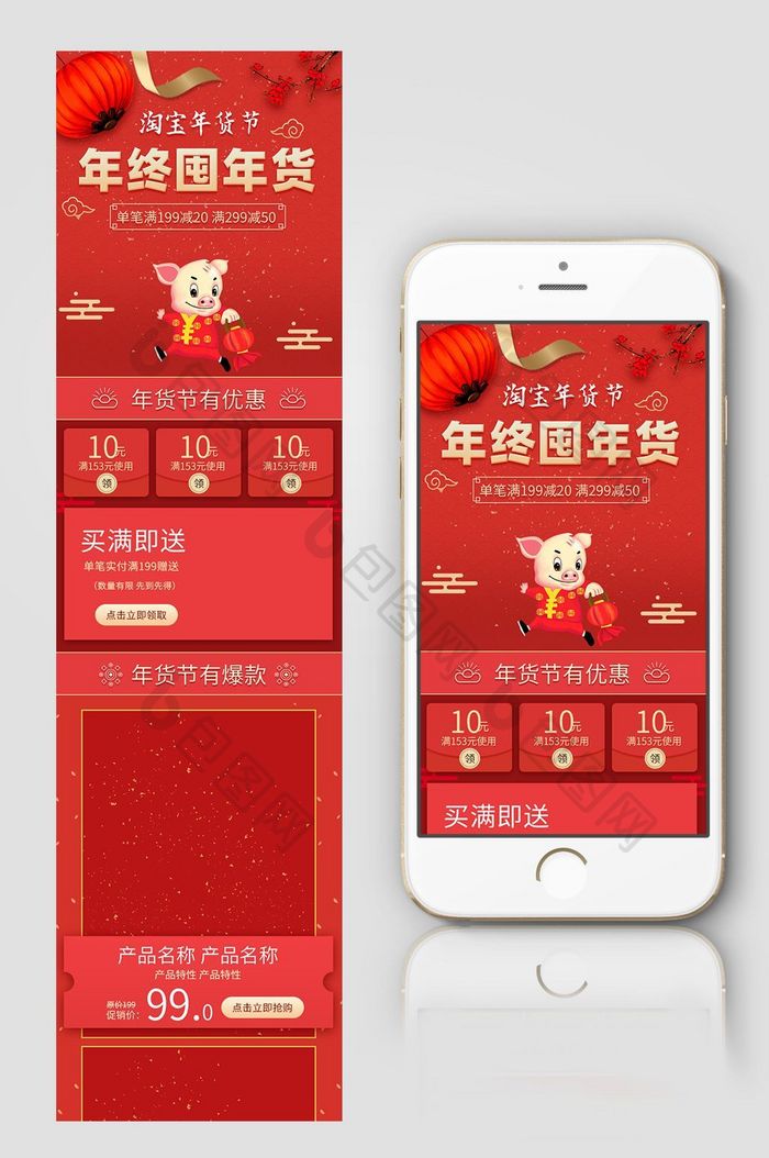 红色喜庆狗年年货节活动淘宝手机端首页模板